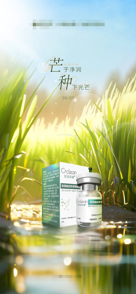 源文件下载【芒种节气海报】编号：62060030124597410