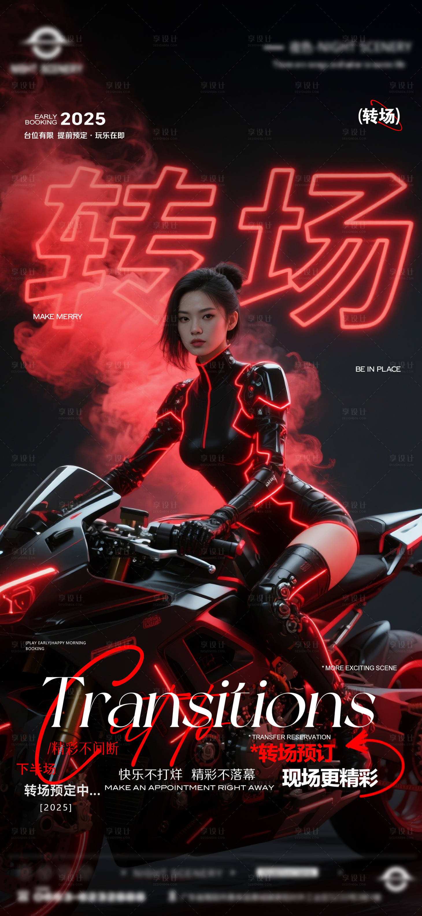 源文件下载【享设计】搜索编号：30000030292132217【酒吧早场晚场预定预约转场海报】