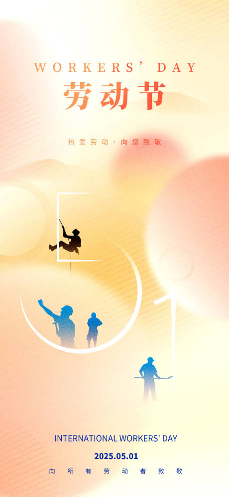 源文件下载【享设计】搜索编号：50240030249896802【五一劳动节海报】