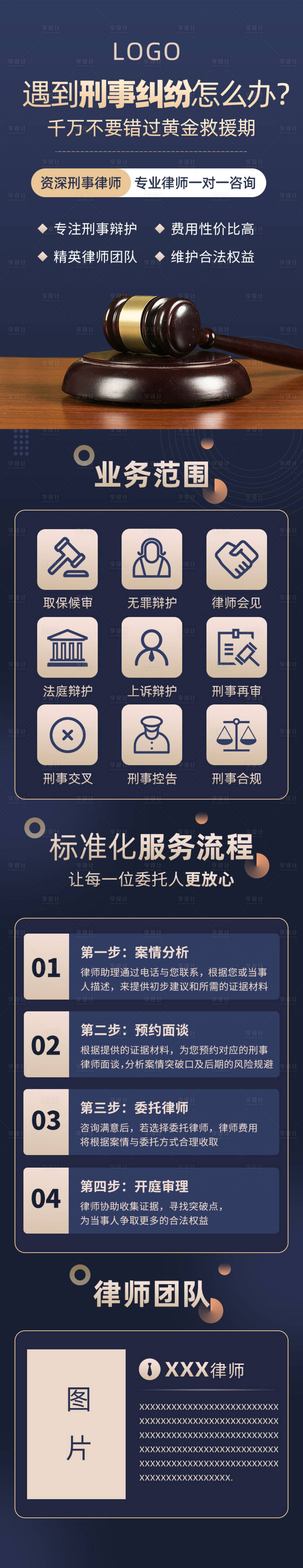 源文件下載【律師事務所長圖落地頁】編號：56960030023915696