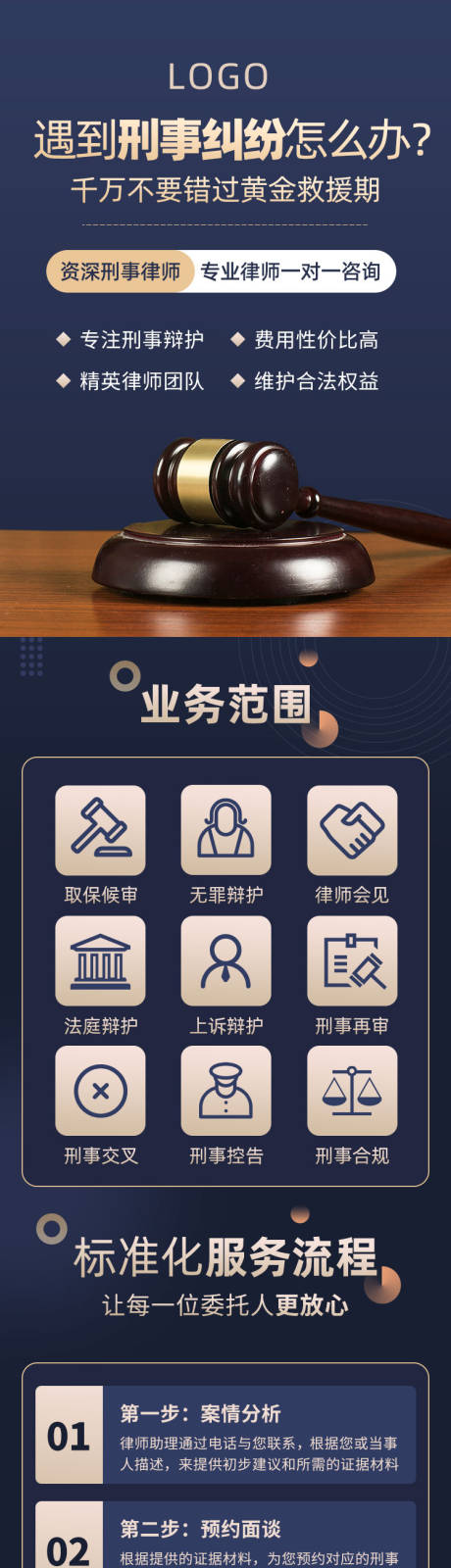 律师事务所长图落地页