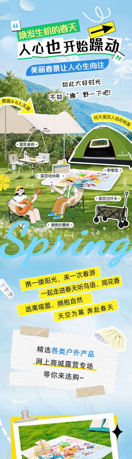 源文件下载【露营好物积分兑】编号：52480030072452098