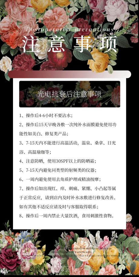 源文件下载【享设计】搜索编号：58040030019192630【术后注意事项】