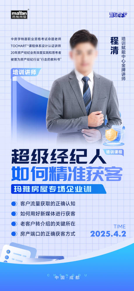 人物培训宣传海报
