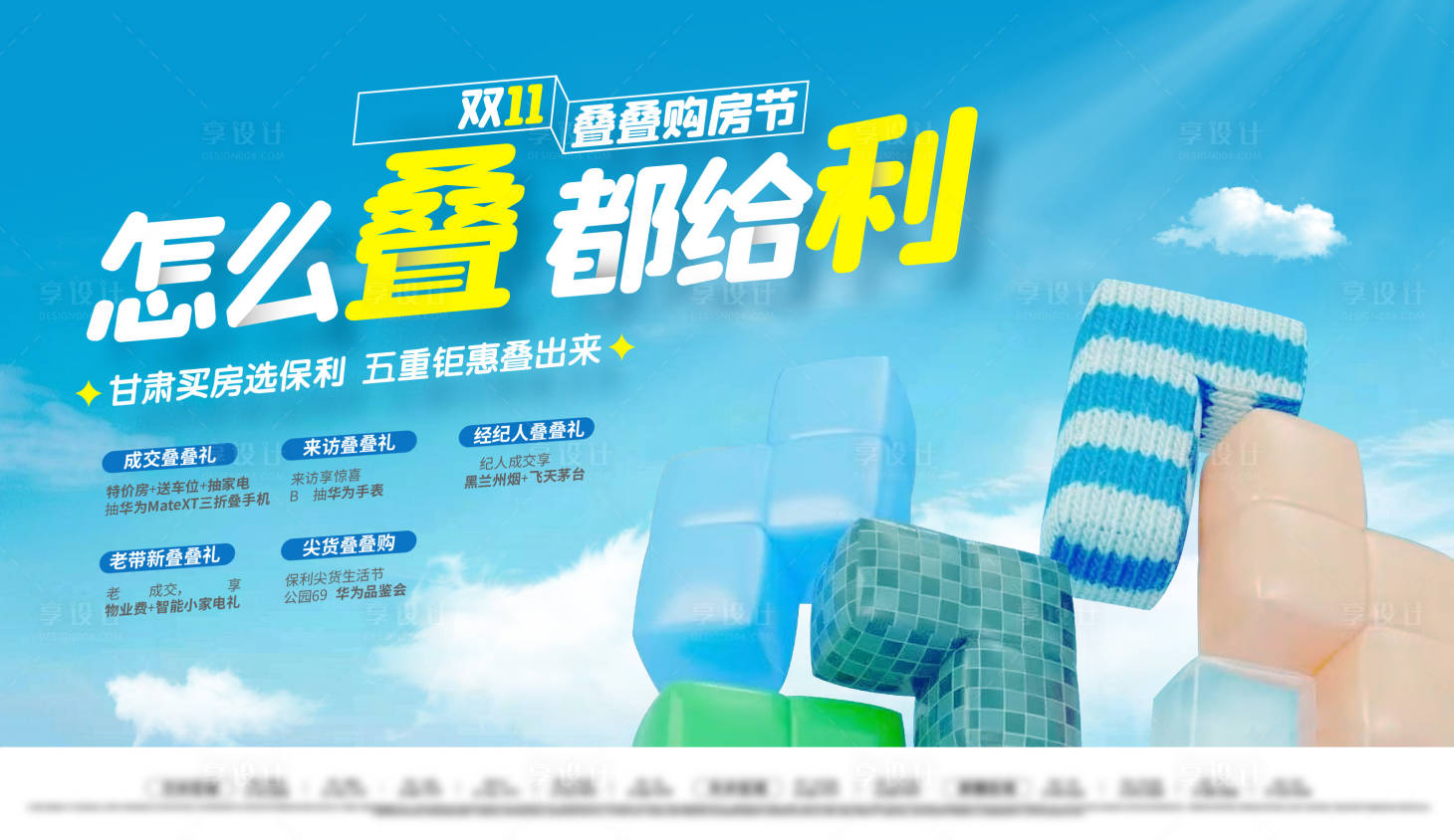 源文件下载【享设计】搜索编号：34590030448545498【C4D俄罗斯方块趣味活动背景板】