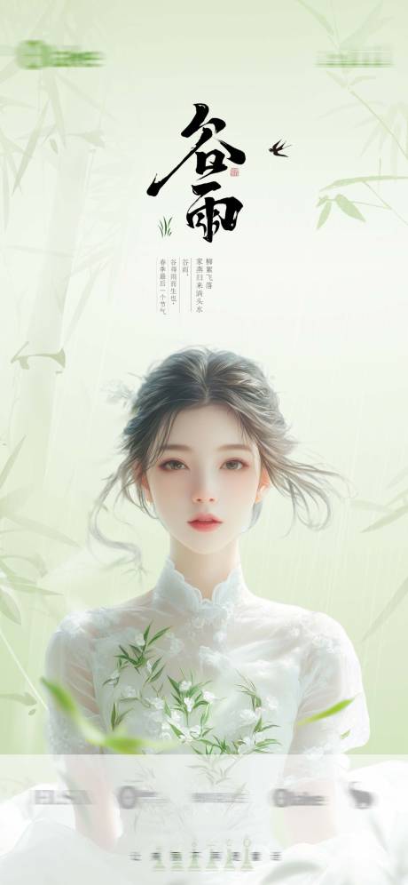 源文件下载【谷雨节气海报】编号：50810030052708900