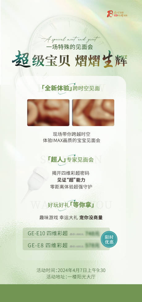 源文件下载【享设计】搜索编号：36830030023237194【活动超声妇产医院母婴】