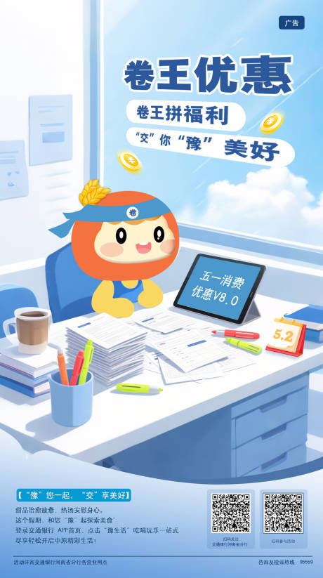 源文件下載【五一優(yōu)惠海報】編號：64320030346199124
