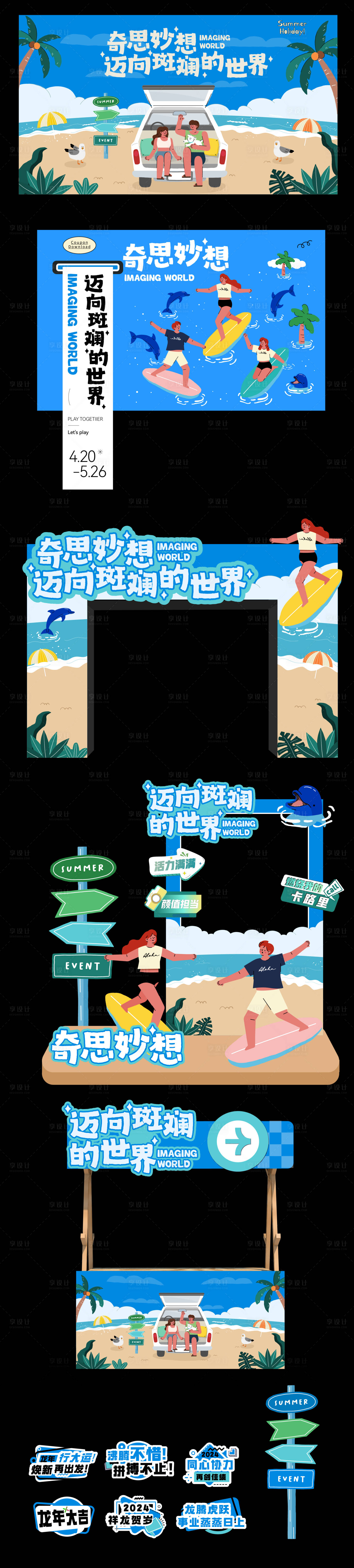 源文件下载【享设计】搜索编号：30680029910519892【夏日蓝色商场狂欢活动美陈】