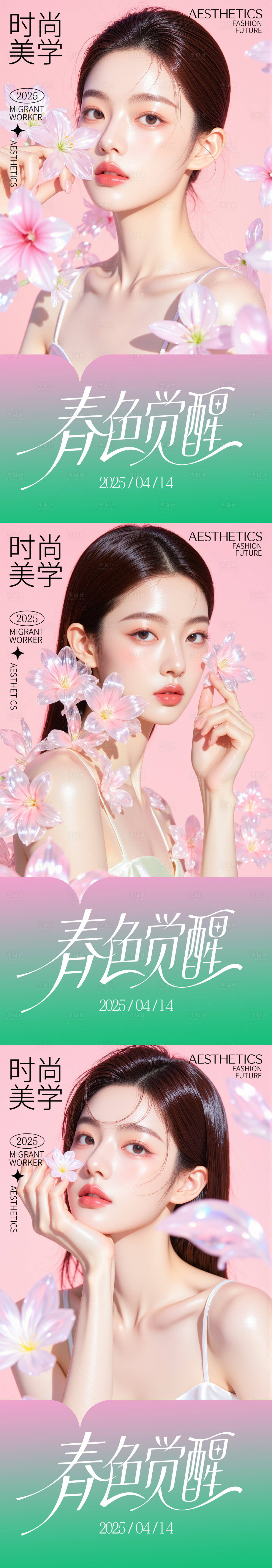源文件下载【享设计】搜索编号：55820030162796287【医美活动海报】