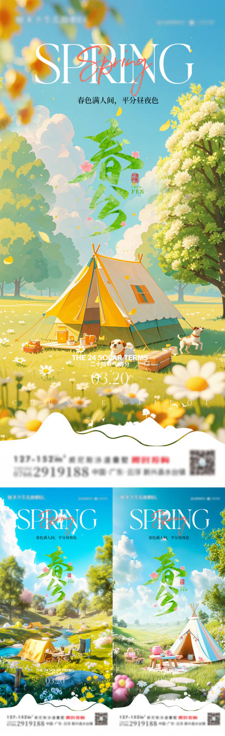 源文件下载【地产春分露营清新插画系列海报】编号：10620029935152507