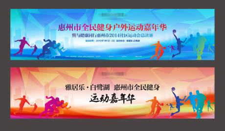 源文件下载【运动会背景 】编号：28430029969526702