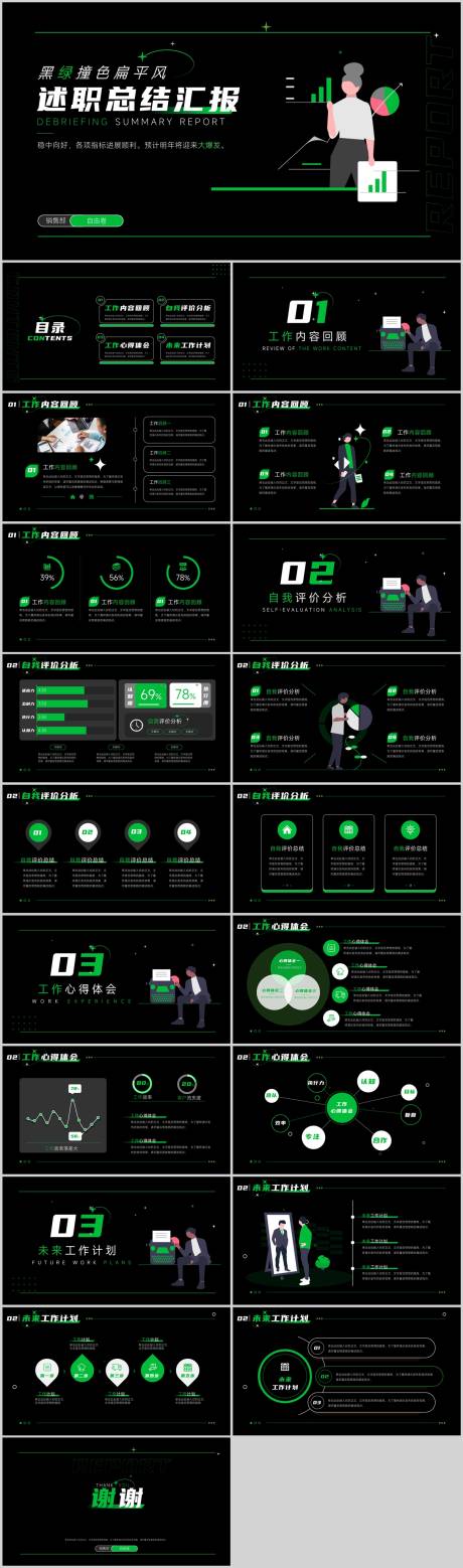 源文件下载【工作总结汇报PPT】编号：57210030264862053