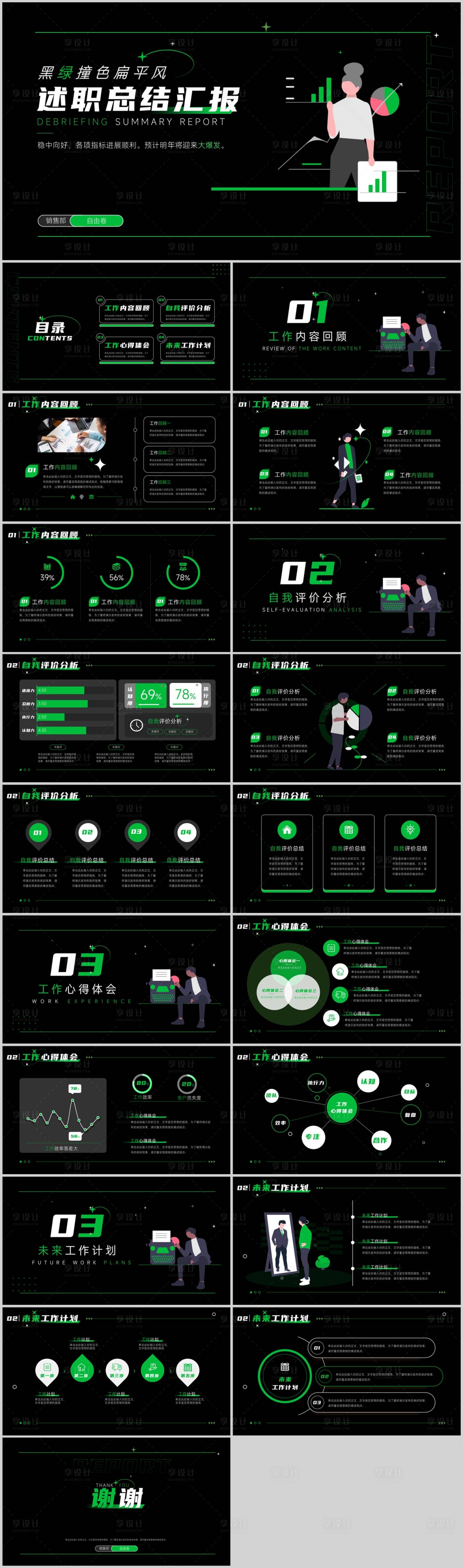 源文件下载【享设计】搜索编号：57210030264862053【工作总结汇报PPT】