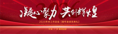 源文件下载【享设计】搜索编号：68880030366042506【年终总结报告暨颁奖典礼主视觉】