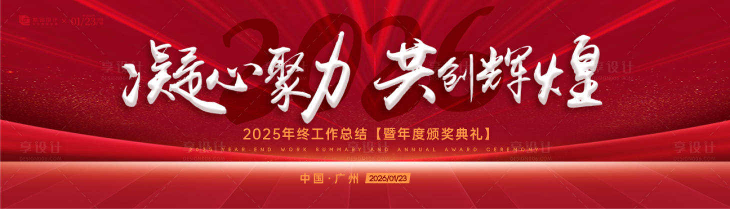 源文件下载【享设计】搜索编号：68880030366042506【年终总结报告暨颁奖典礼主视觉】