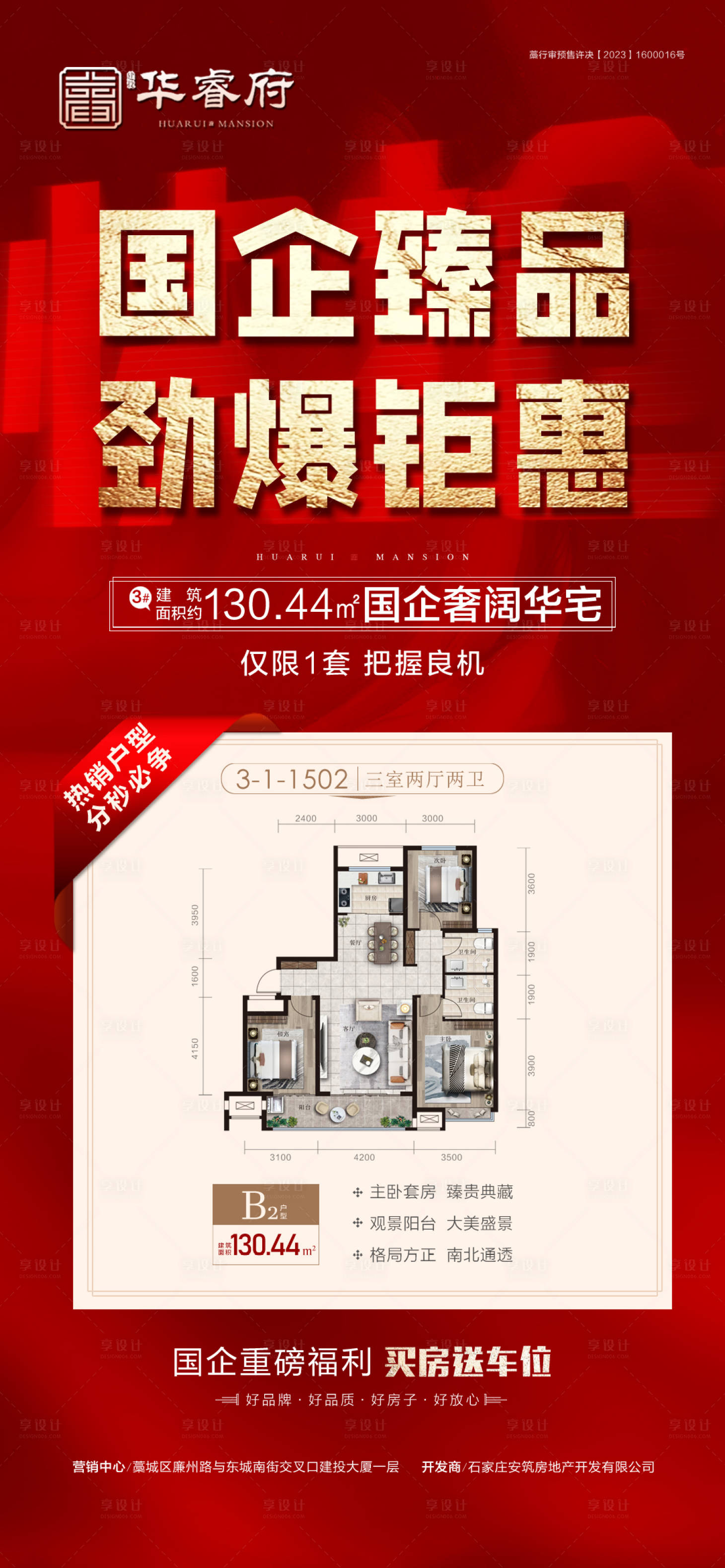 源文件下载【享设计】搜索编号：66360029930699014【国企臻品户型图宣传海报】