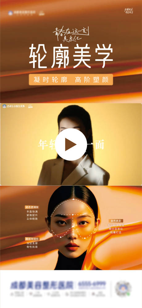 源文件下載【輪廓美學(xué)海報(bào)】編號(hào)：93240030196517066