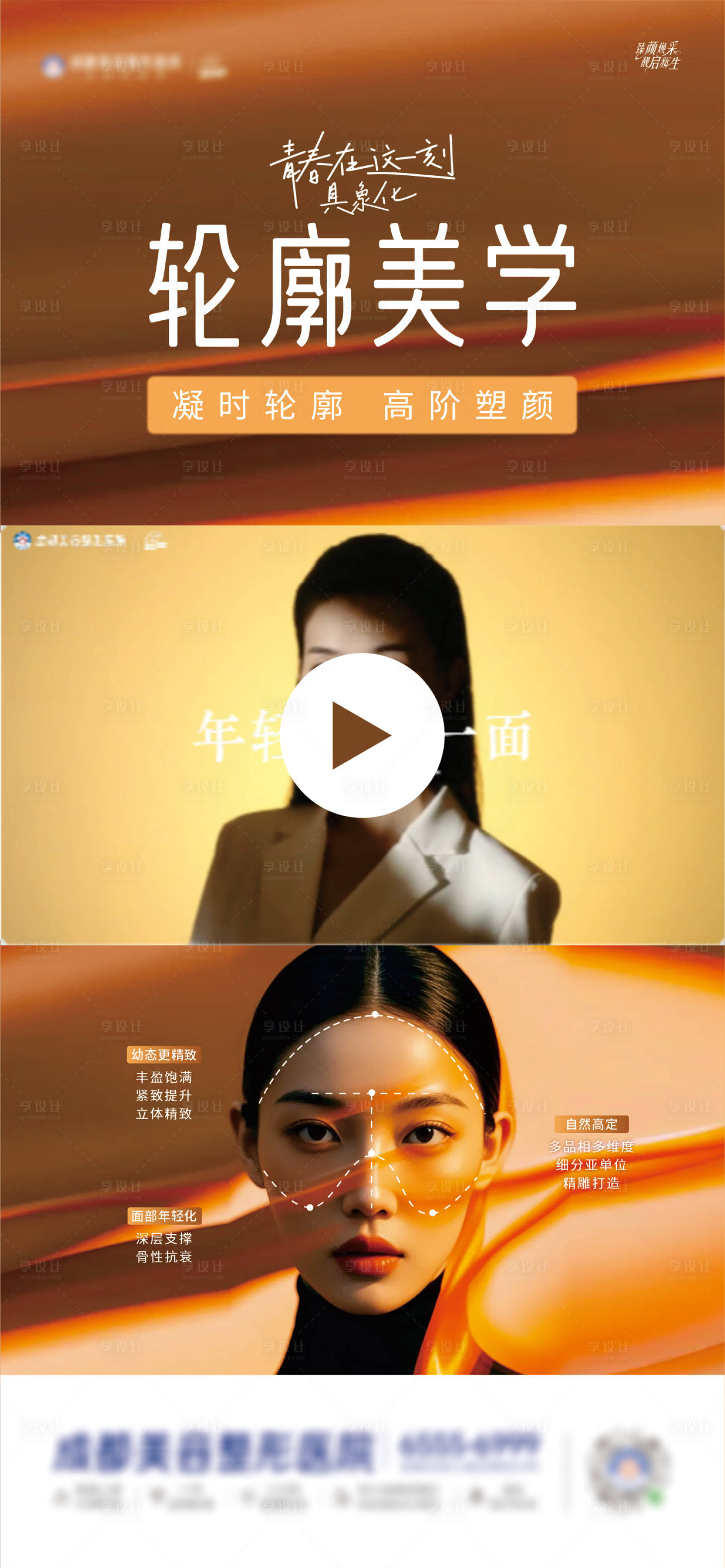 源文件下載【享設計】搜索編號：93240030196517066【輪廓美學海報】