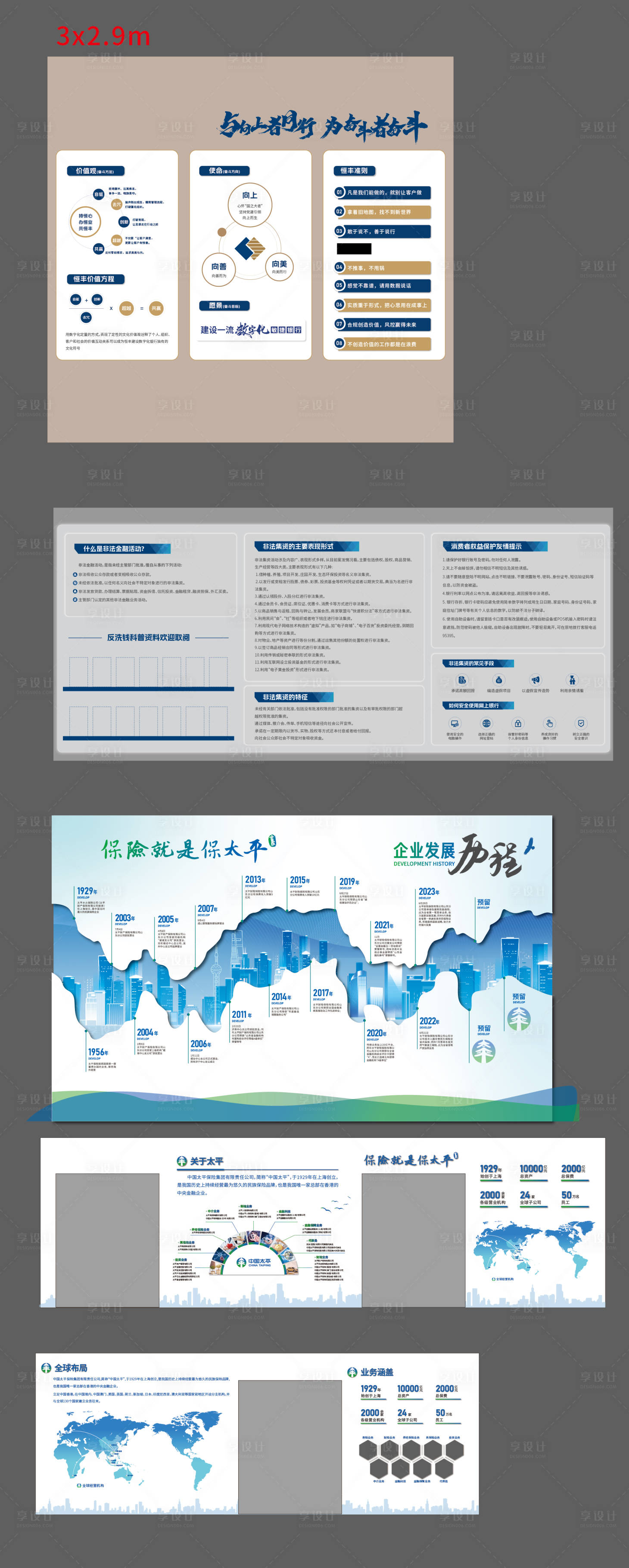 源文件下载【享设计】搜索编号：73060030404944513【企业文化墙】