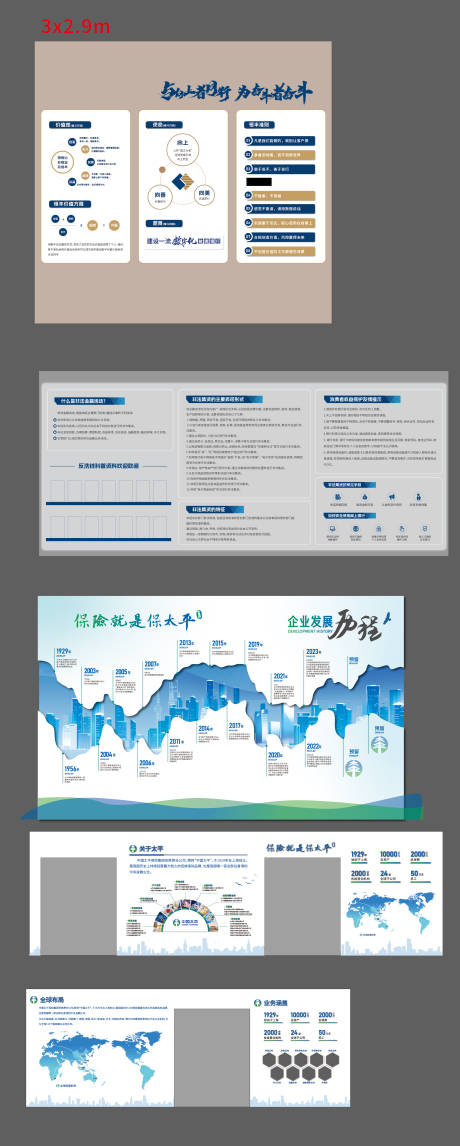 企业文化墙
