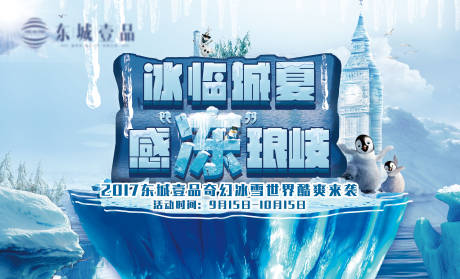 源文件下載【奇幻冰雪世界主視覺背景板】編號：23010030456529230
