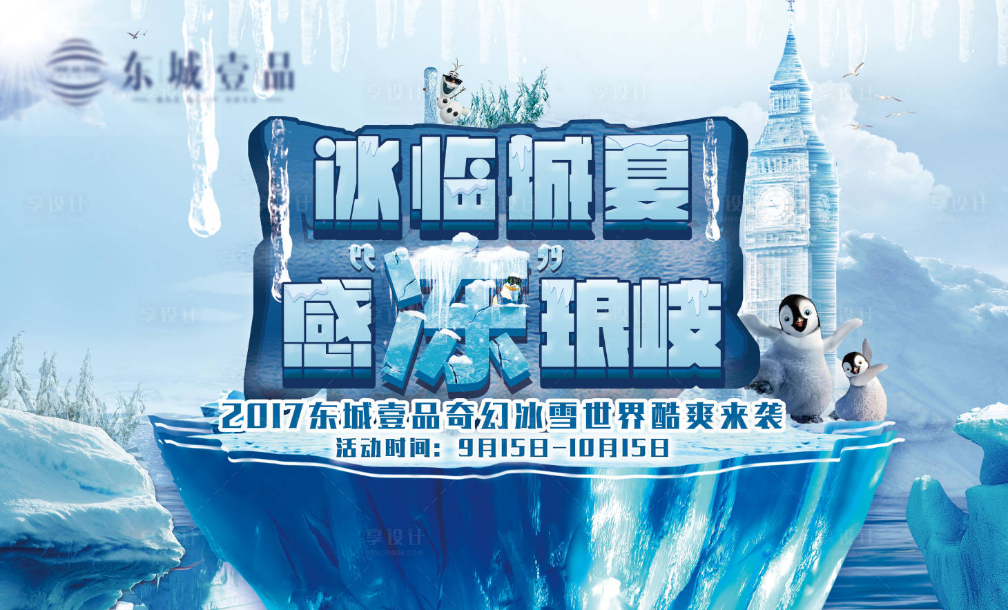 源文件下載【享設(shè)計】搜索編號：23010030456529230【奇幻冰雪世界主視覺背景板】