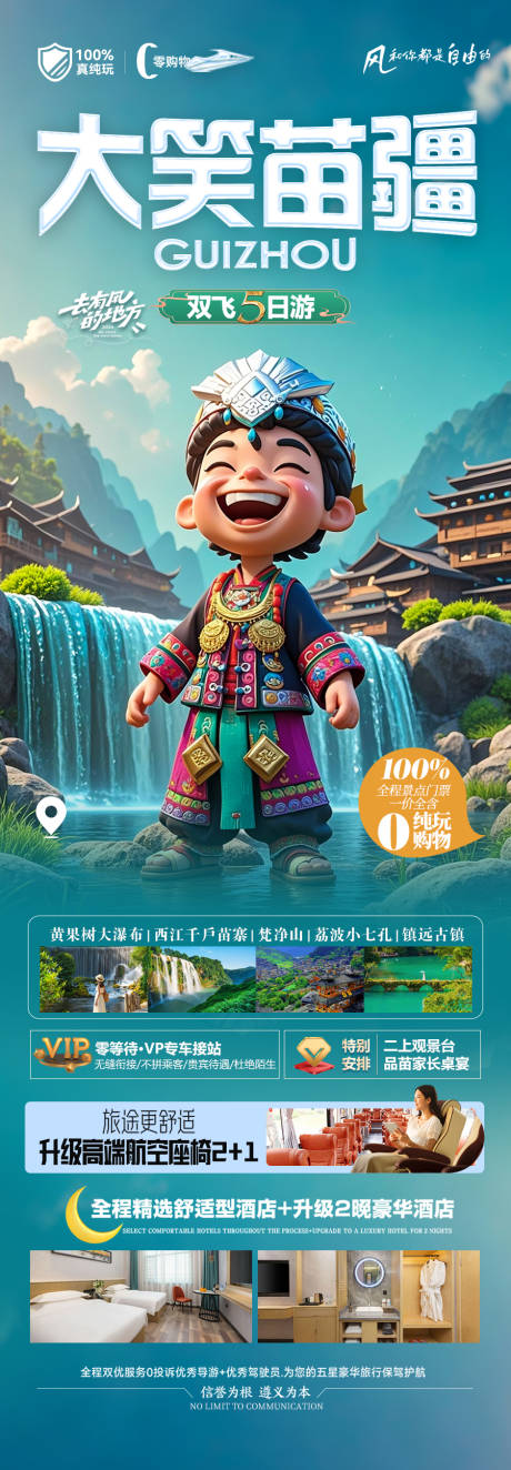 源文件下載【貴州旅游海報 】編號：13560029904915997