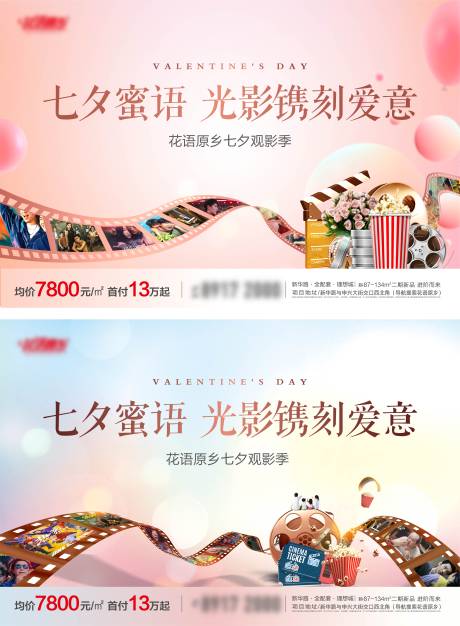 源文件下载【观影活动背景板】编号：18220030146672904