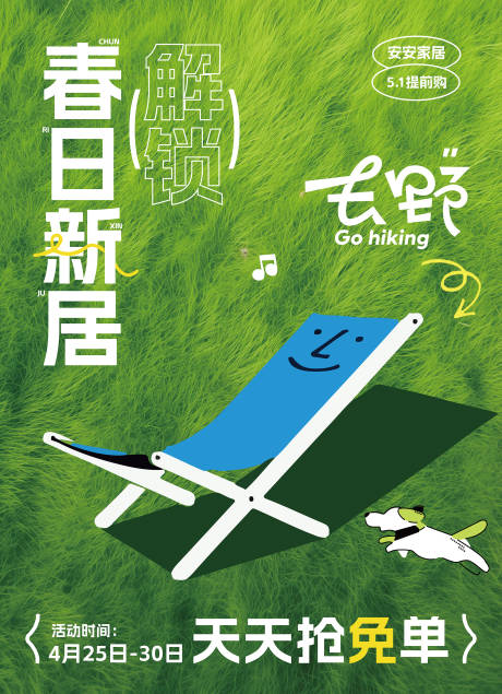 源文件下載【享設計】搜索編號：29810030427716869【春日五一家居活動宣傳海報】