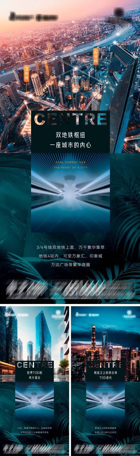 源文件下载【地产城芯综合体系列海报】编号：91200030428824596
