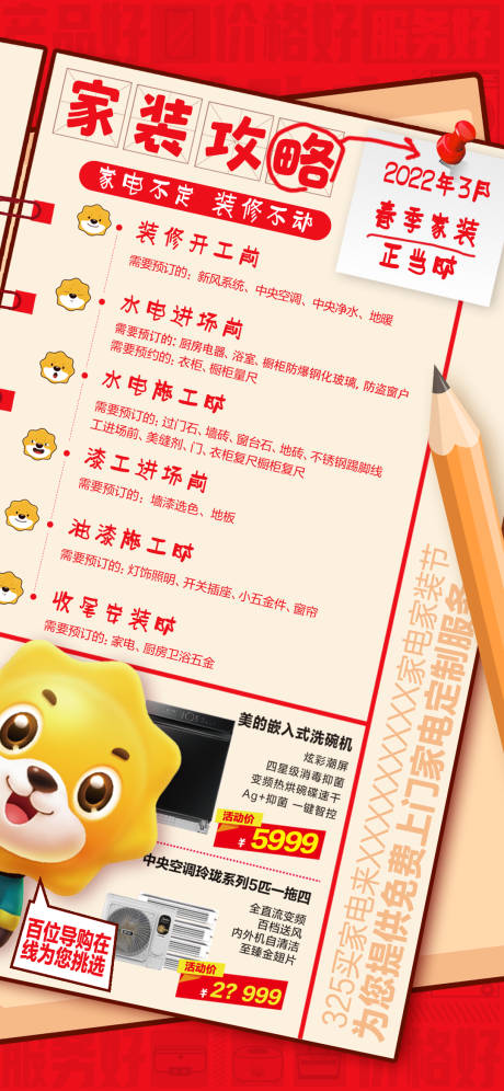 源文件下載【享設計】搜索編號：21150029909327474【家裝攻略海報】
