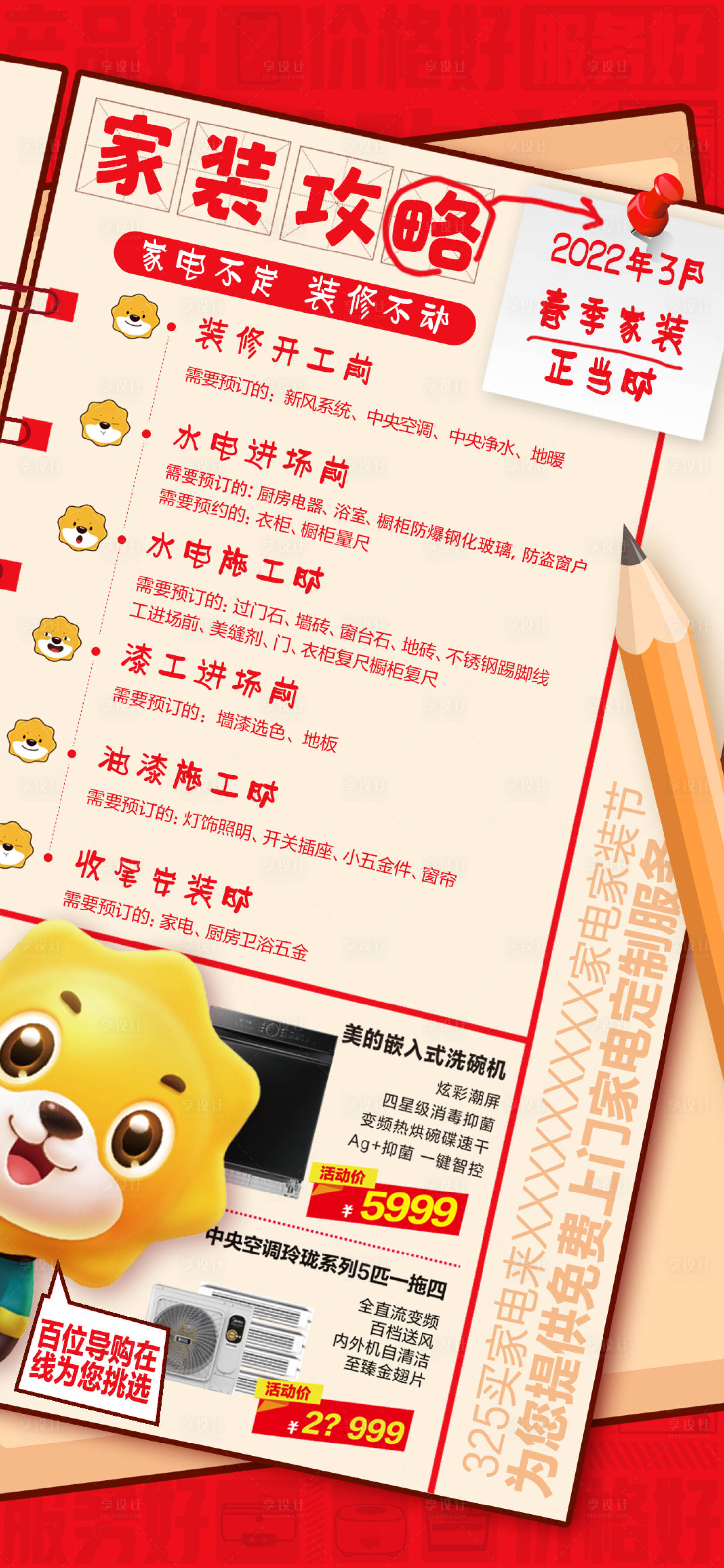 源文件下載【享設計】搜索編號：21150029909327474【家裝攻略海報】