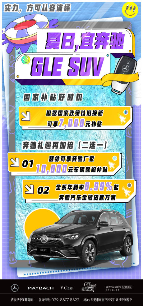 源文件下載【享設計】搜索編號：33410030027996400【汽車夏日海報 汽車海報 】
