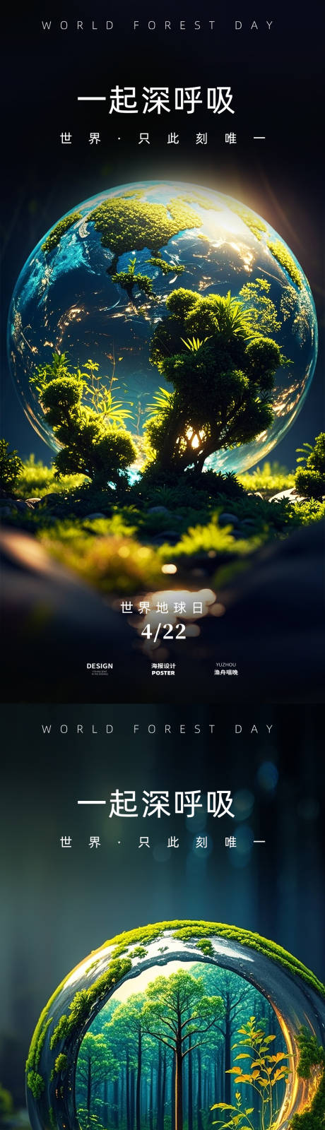 源文件下载【世界地球日海报】编号：81020030027201854