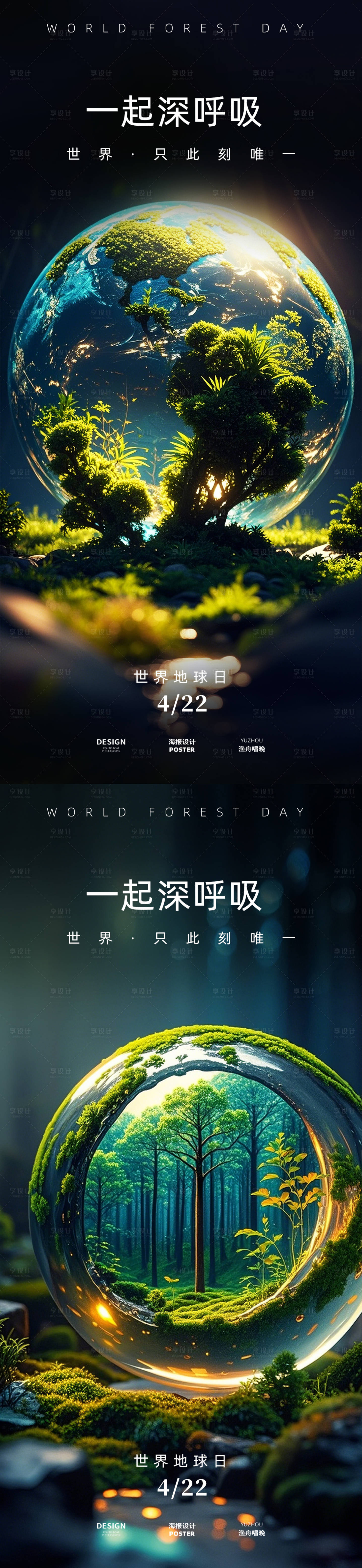 源文件下載【享設計】搜索編號：81020030027201854【世界地球日海報】