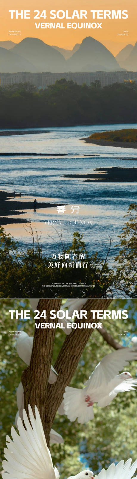 源文件下载【享设计】搜索编号：37040030081002271【二十四节气春分美图海报】