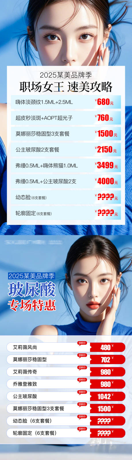 源文件下載【醫(yī)美特惠海報】編號：15310029962042512