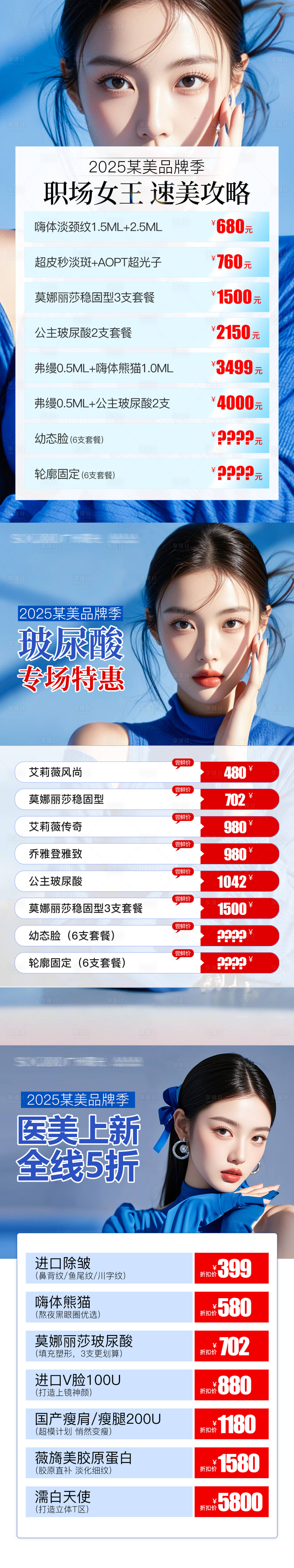 源文件下載【享設計】搜索編號：15310029962042512【醫美特惠海報】