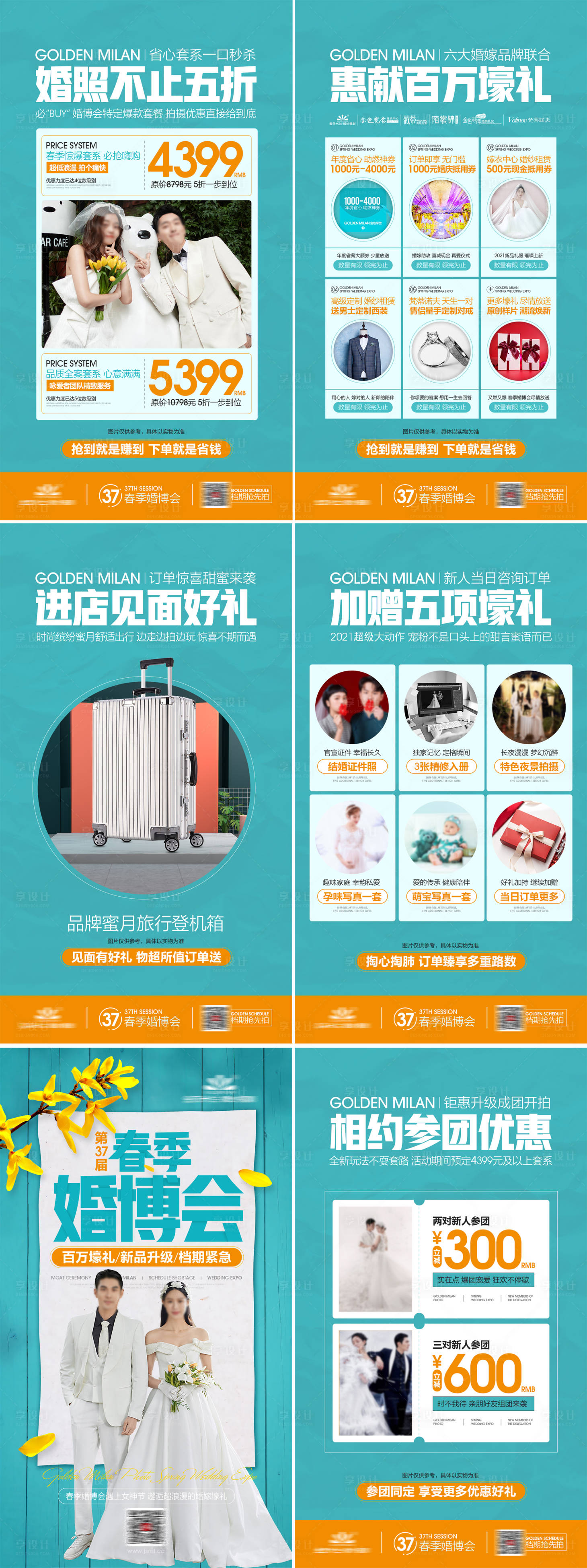 源文件下載【享設(shè)計】搜索編號：86230029935978218【婚紗攝影活動系列圖】