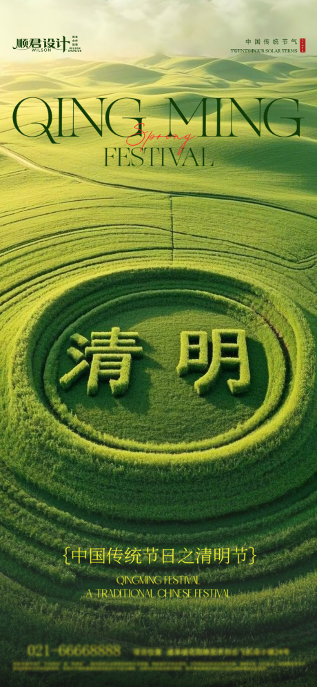 源文件下载【享设计】搜索编号：39340029897462464【清明节传统节日海报】