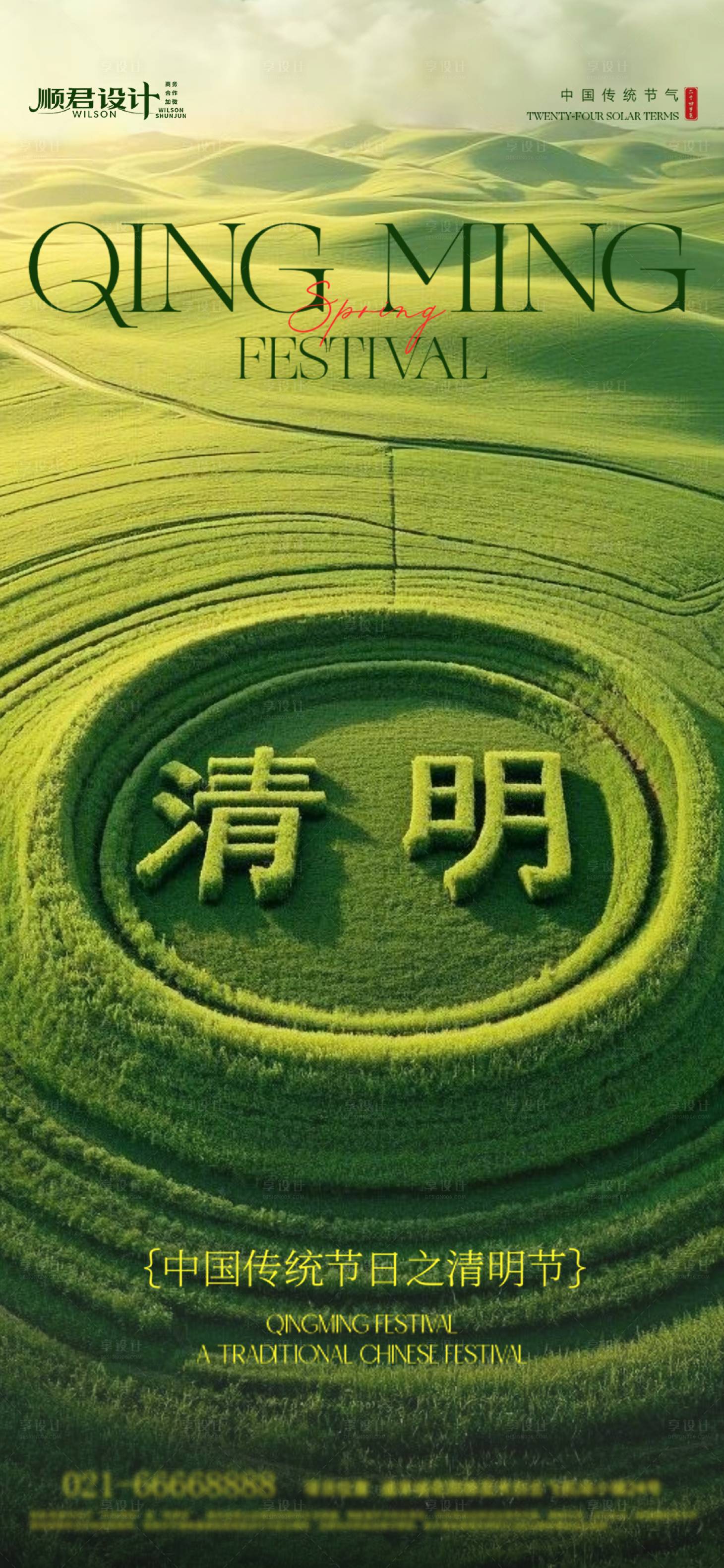 源文件下载【享设计】搜索编号：39340029897462464【清明节传统节日海报】