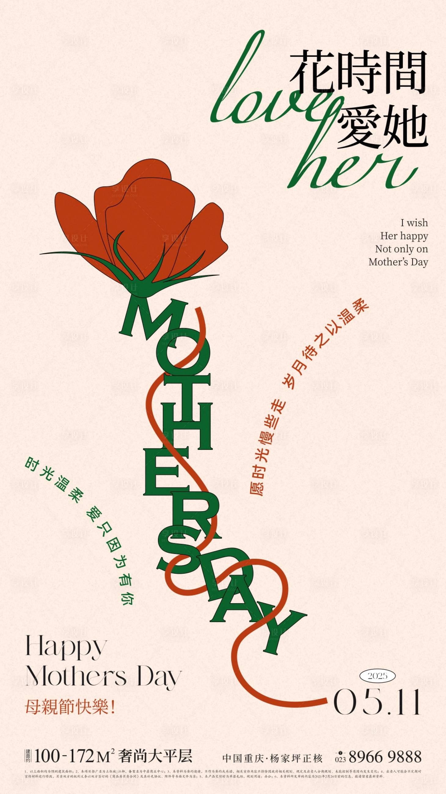 源文件下載【母親節(jié)創(chuàng)意插畫(huà)海報(bào)】編號(hào)：70990030070034641