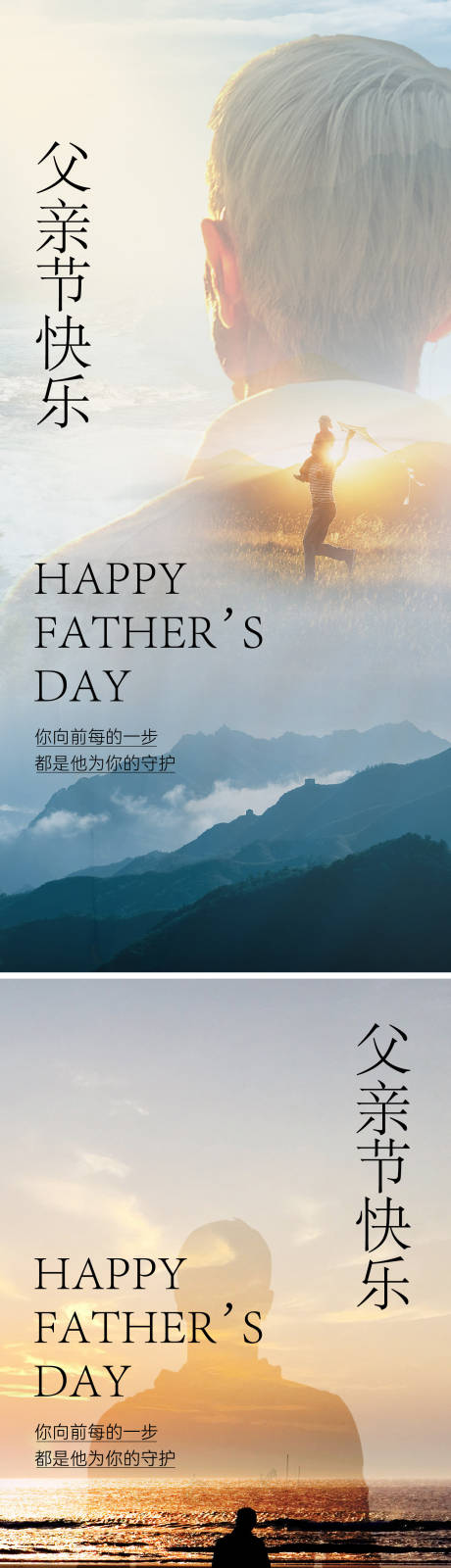 源文件下载【享设计】搜索编号：21280030233997526【父亲节海报】