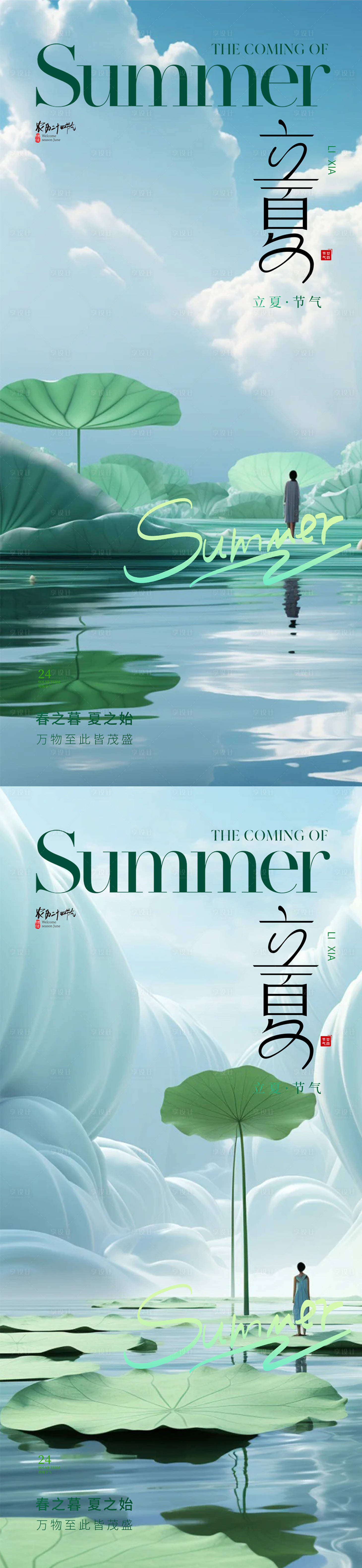 源文件下載【立夏節氣移動端海報】編號：72660030444403769