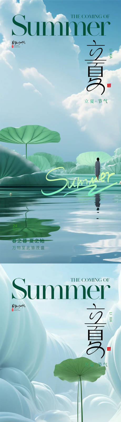 立夏节气移动端海报