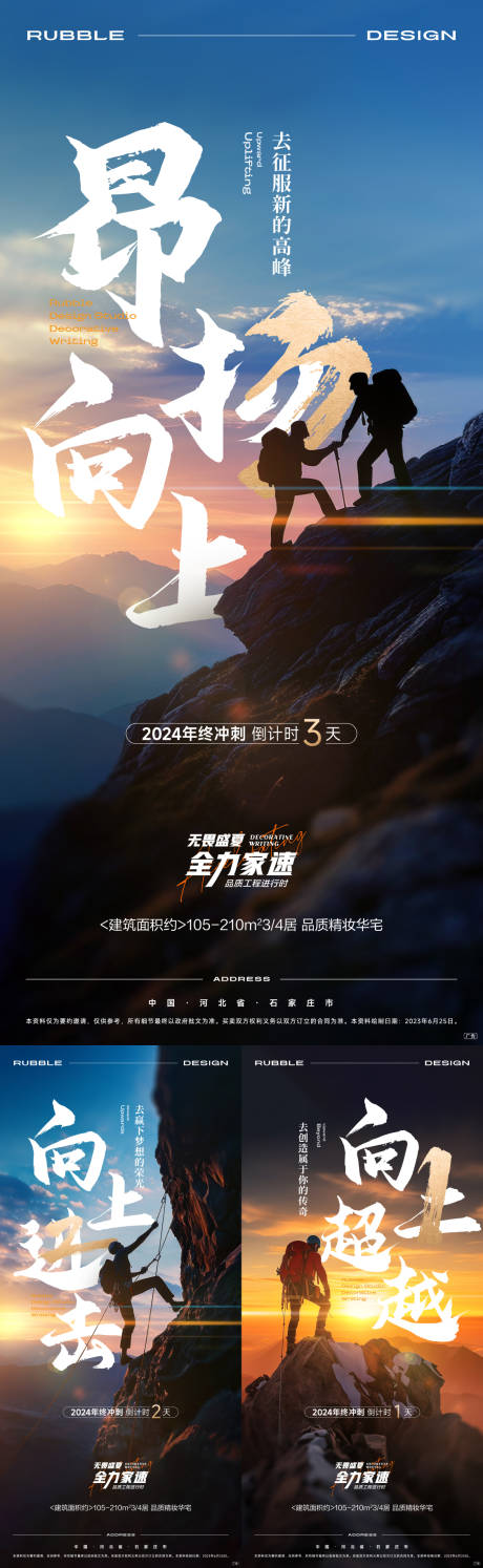 源文件下載【沖刺倒計時系列海報】編號：92920030130947813