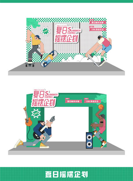 源文件下載【夏日活動氛圍布置】編號：39550030090228530