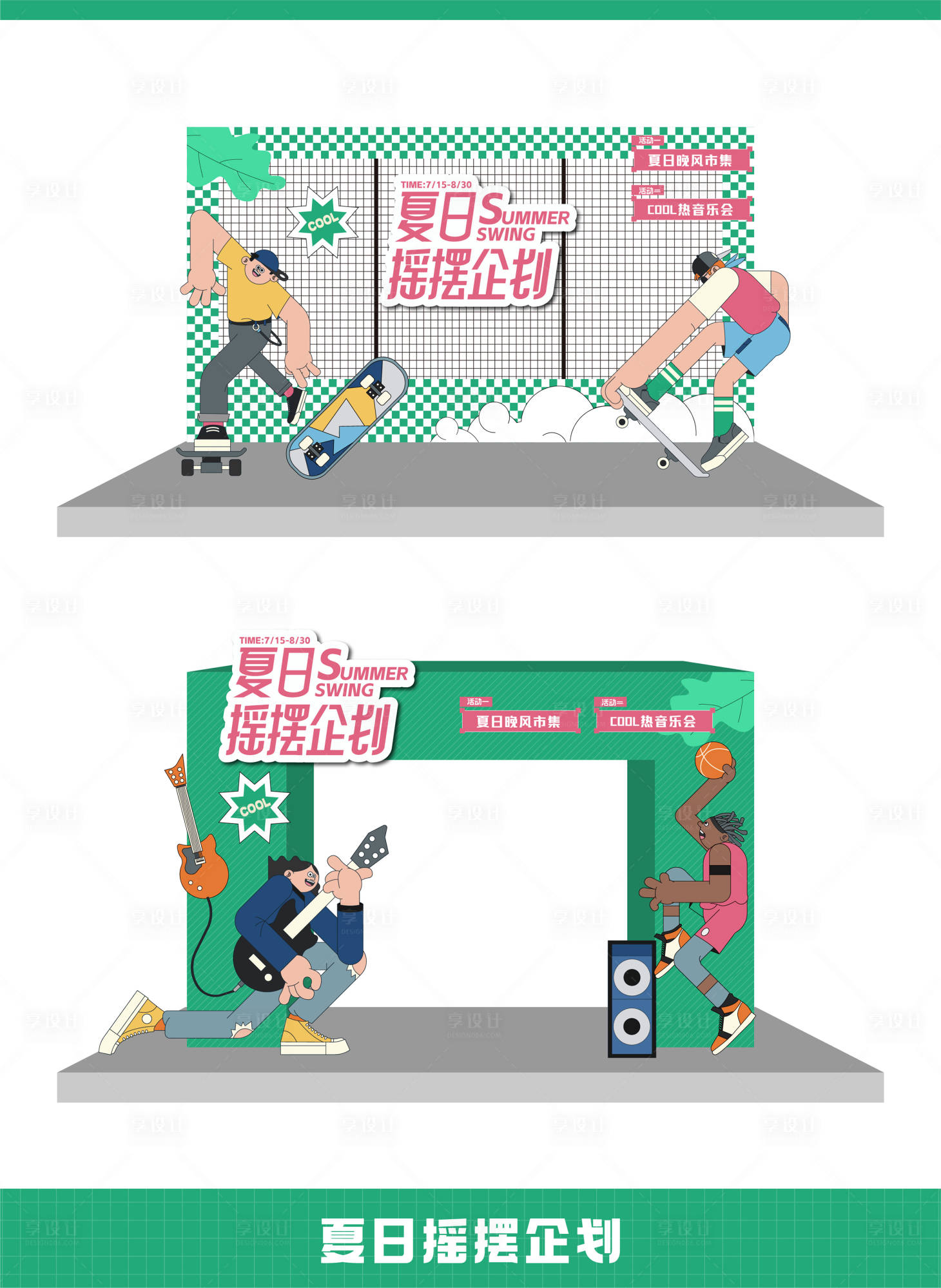 源文件下載【享設計】搜索編號：39550030090228530【夏日活動氛圍布置】