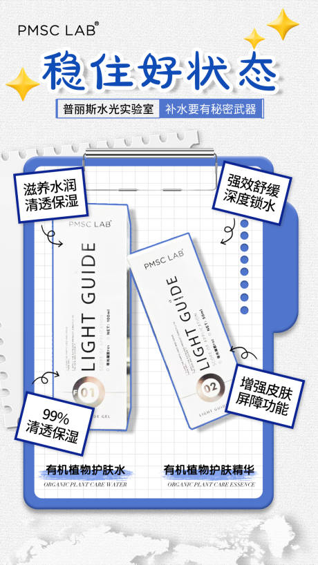 源文件下载【医美补水护肤产品海报】编号：21570030401888687